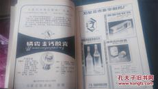 老商标广告类：《全国医药商品供应交流会会刊1985年上半年刊》