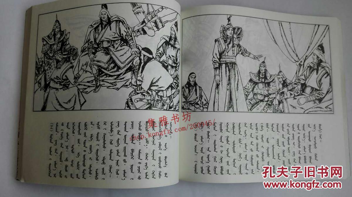 成吉思汗(蒙文版)