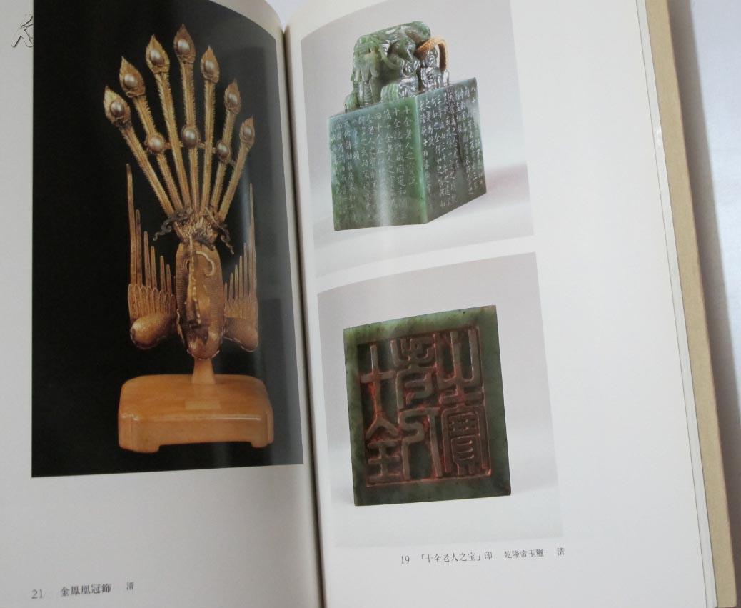 有邻馆精华 改定版 藤井有邻馆学艺部