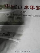 中国口岸年鉴（2009）