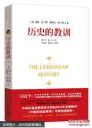 历史的教训  [The lessons of history]