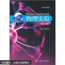 物理实验 康垂令  武汉理工大学出版社 9787562936732