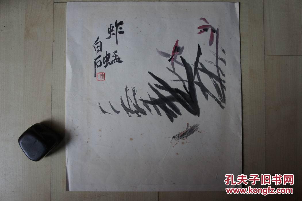 齐白石木板水印画(32*43cm):蚱蜢兰花