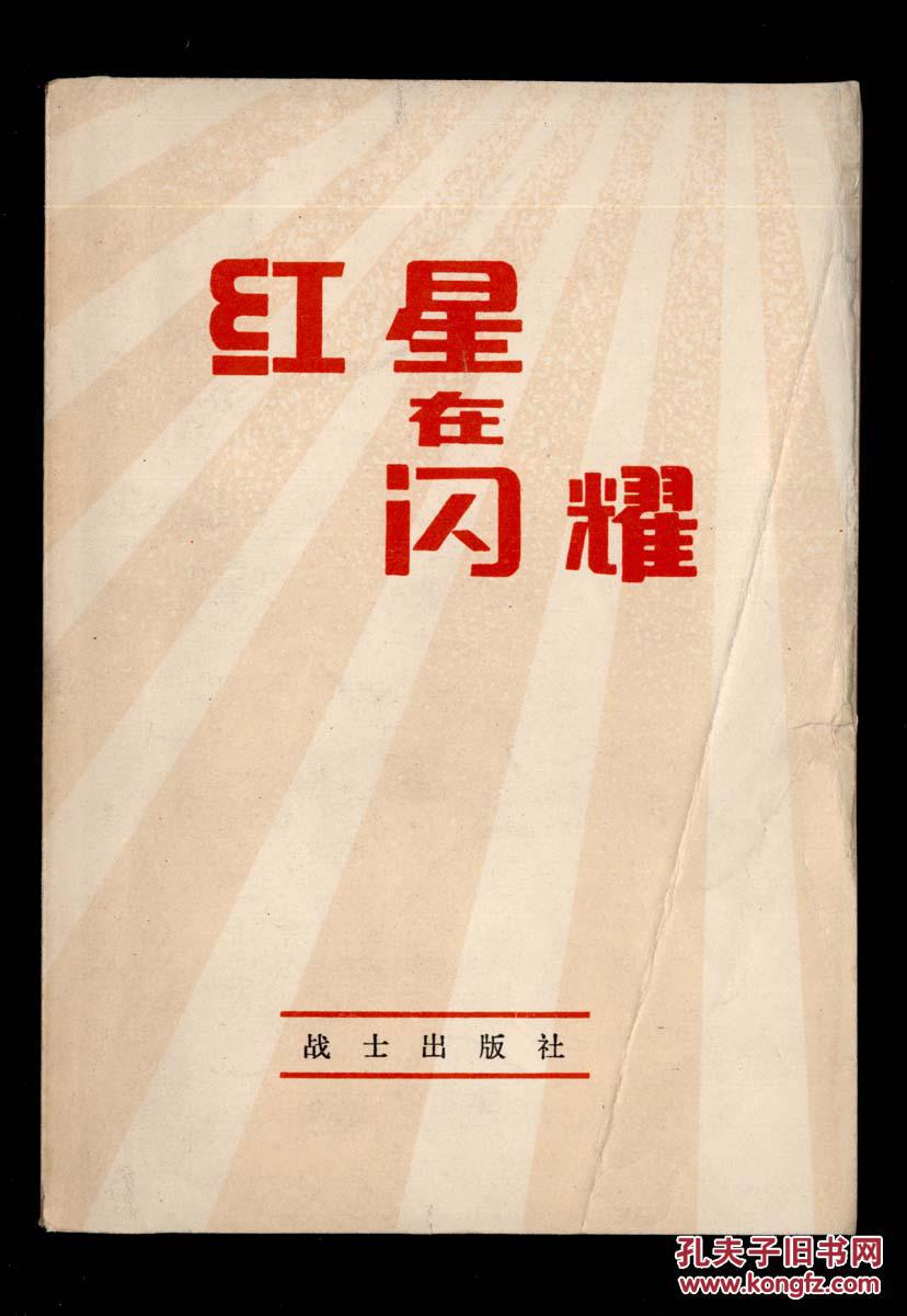 红星闪耀