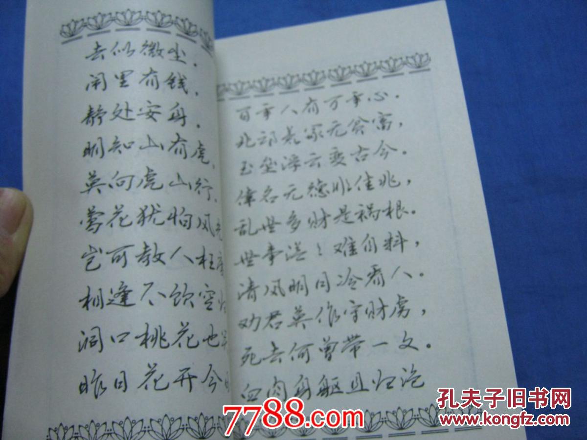 《增广贤文行书钢笔字帖》