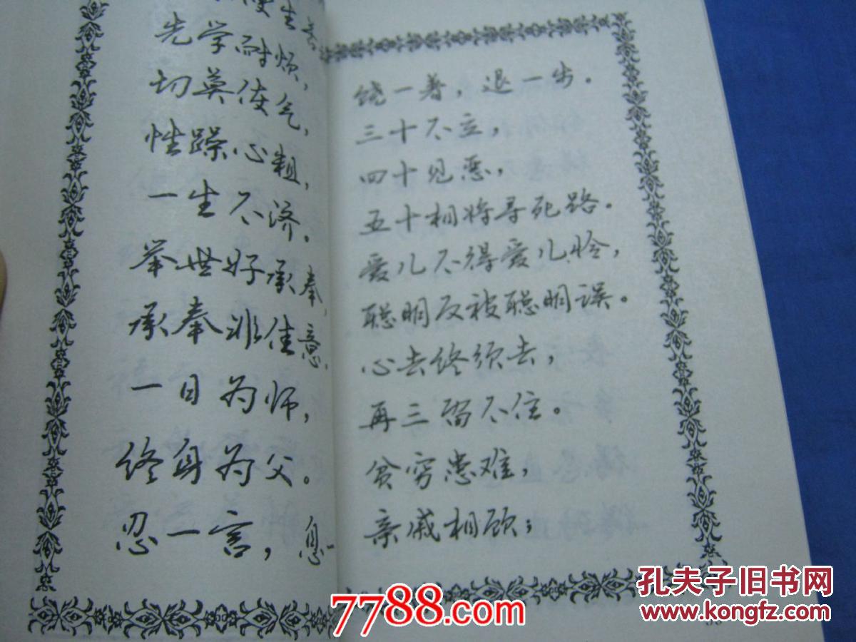 《增广贤文行书钢笔字帖》