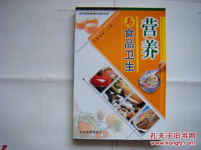 【菜谱类】《营养与食品卫生》（厨师烹饪基础与技艺丛书）