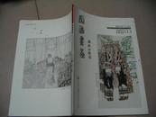 国酒书画2013-3【看图】