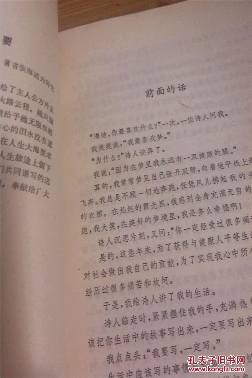轮椅上的梦《签名本》