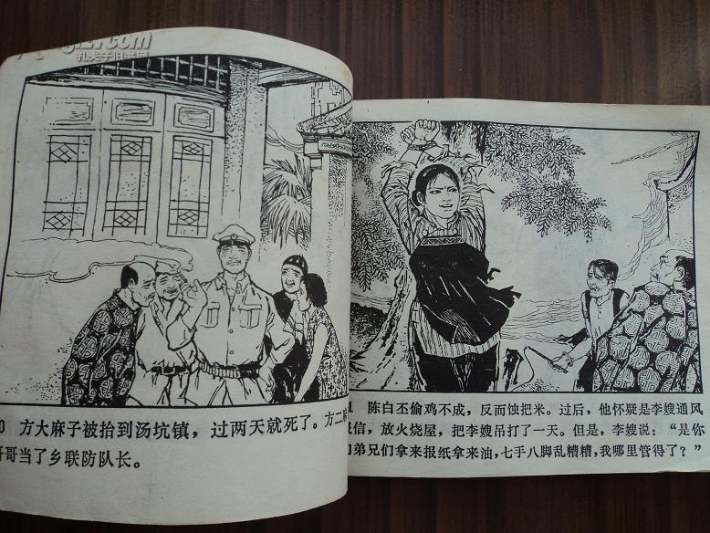 烈火丹心-广东76年1印,陈秉钧大师绘画,广东民兵斗争故事大缺本
