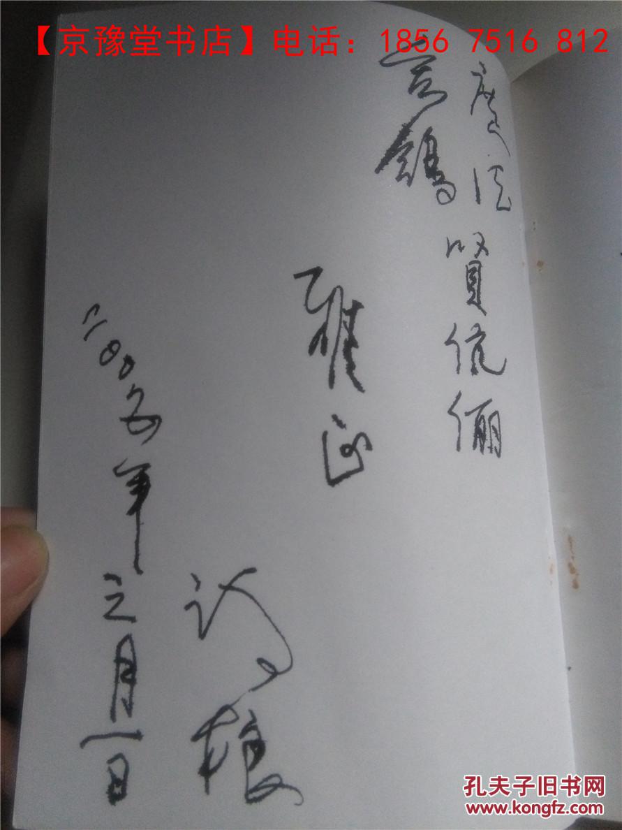 百鸟争鸣 作者 杨诗粮签名本 保真!