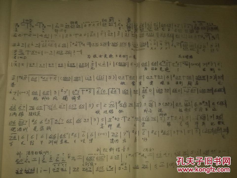 血溅乌纱(梆剧曲谱)