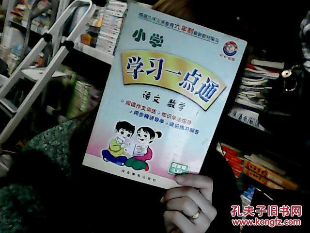 小学学习一点通-语文,数学(四年级上)