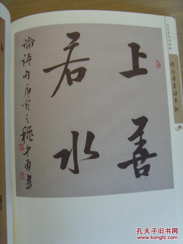 赵中勇(晓文):《赵中勇书法艺术》(签名本)(中国书画家协会理事,华夏