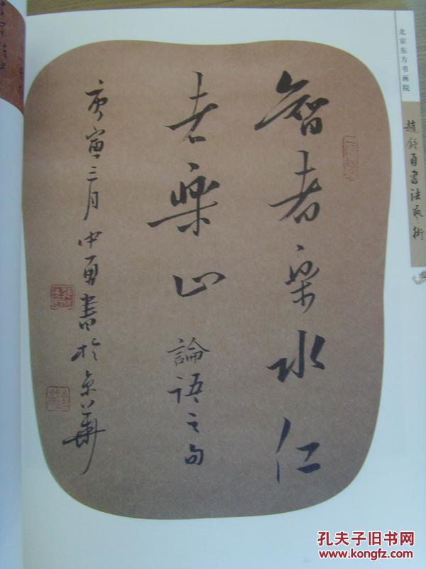 赵中勇(晓文):《赵中勇书法艺术》(签名本)(中国书画家协会理事,华夏