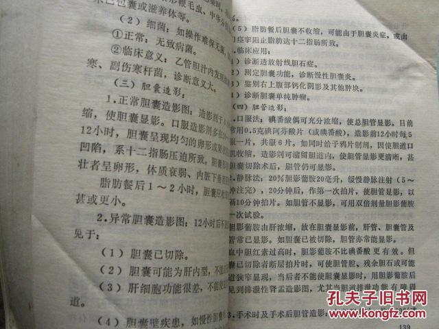 常用医疗数据及诊断试验_刘光汉 编_孔夫子旧书网