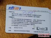 08K中国电信充值付费卡（篮球）HZ4