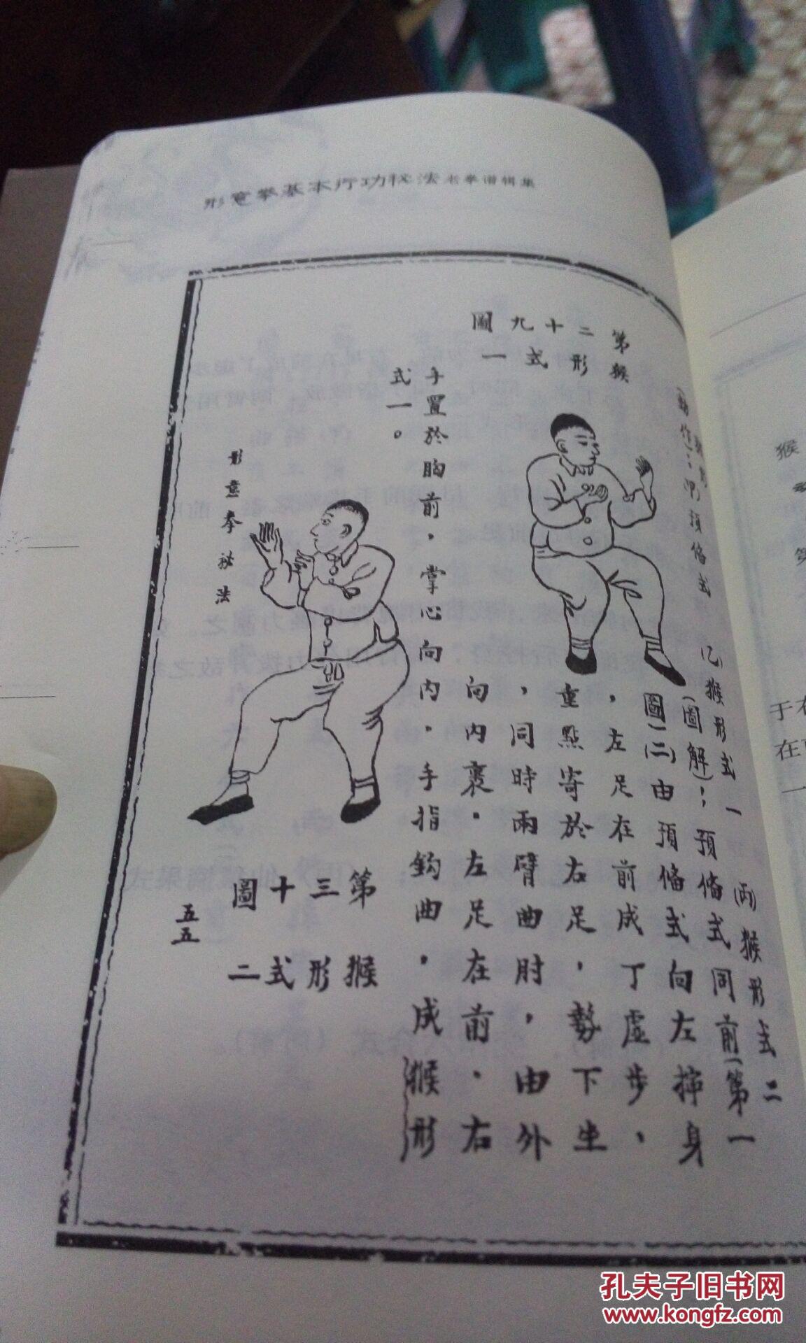 形意拳谱五纲七言论·形意拳基本行功秘法