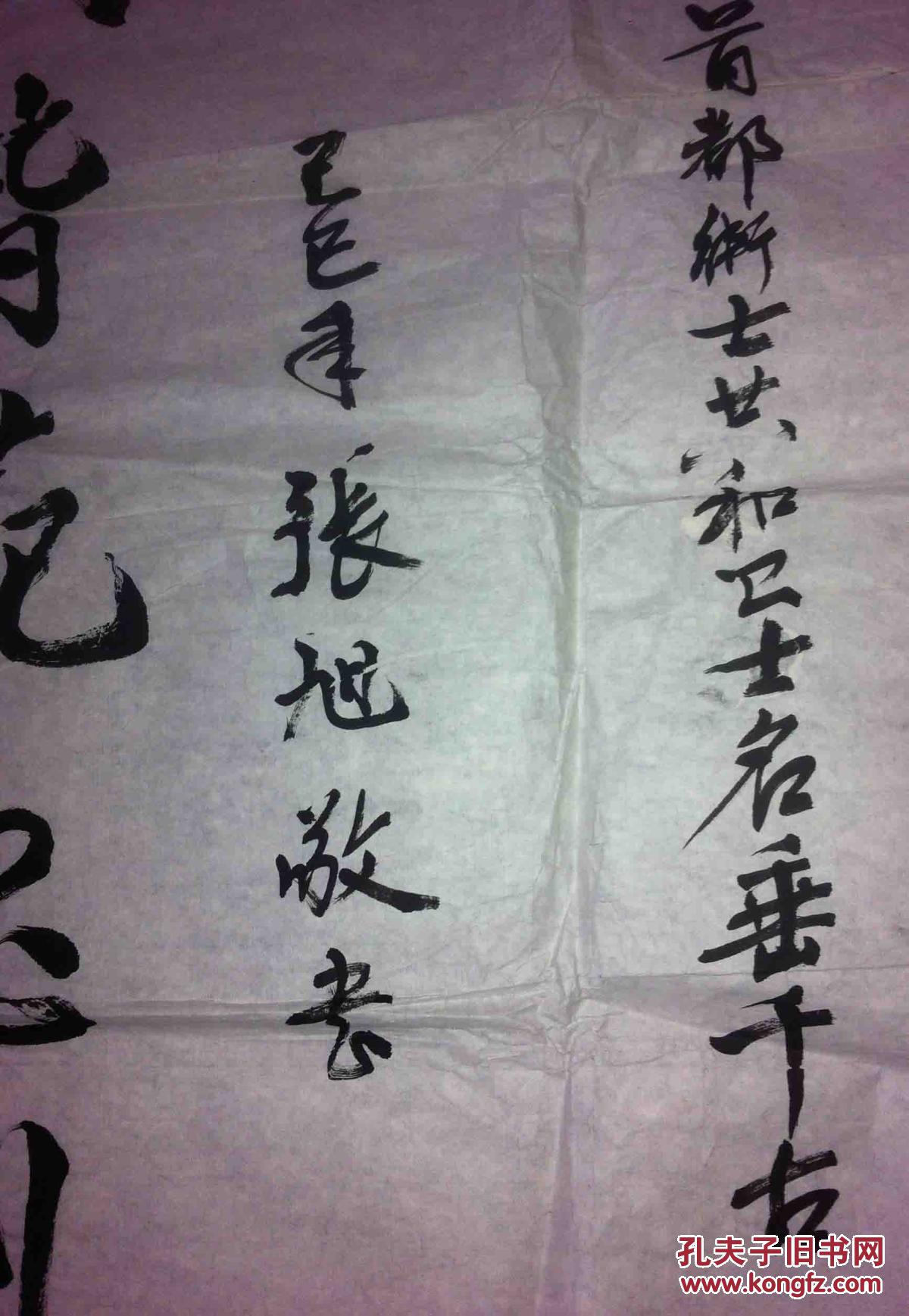 张旭 北京市书法家协会名誉理事 书法作品