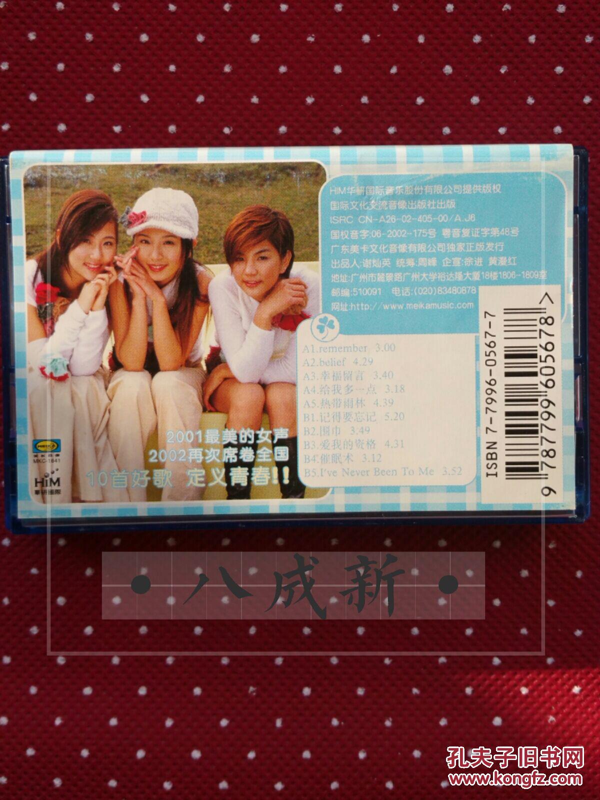 【磁带】she《青春株式会社》