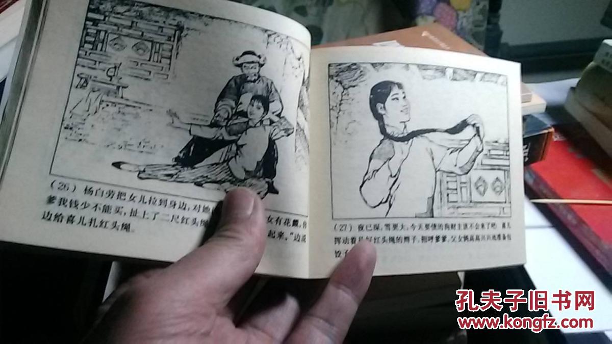 革命样板戏连环画 革命现代舞剧 白毛女