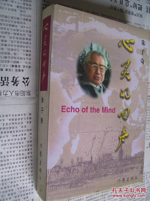 心灵的回声_朱子奇_孔夫子旧书网