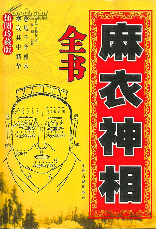 麻衣神相全书