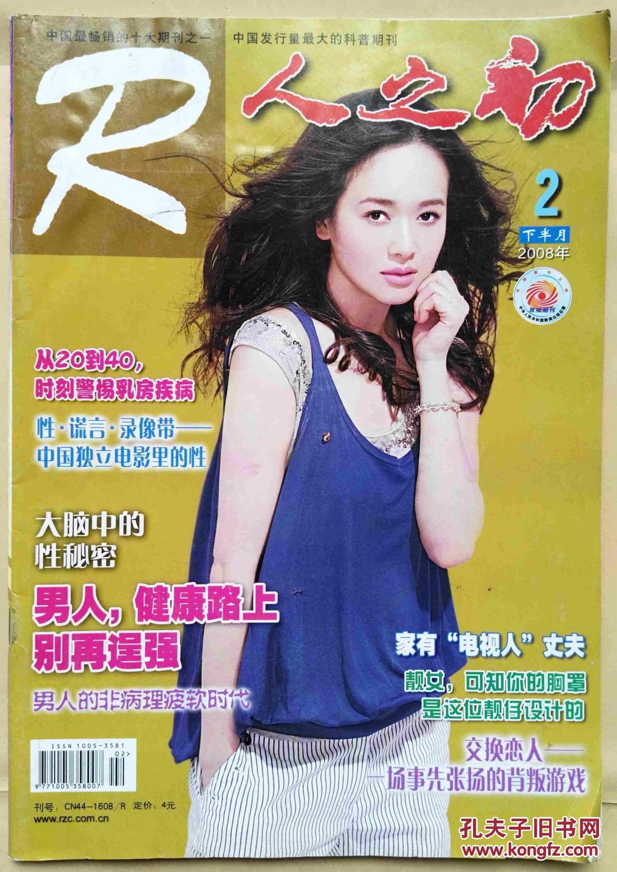 人之初 2008年2月下总第268期