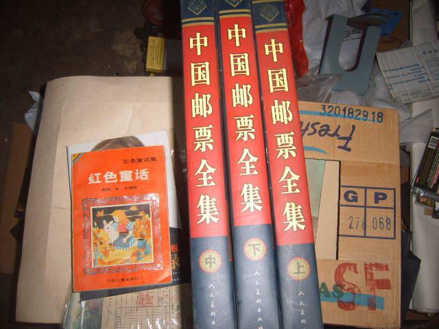 中国邮票全集 [全3册 .8开全铜板纸彩图] 重10公斤