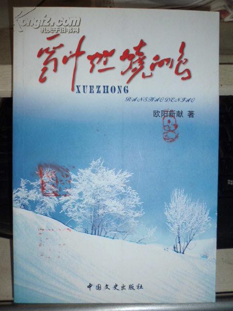 雪中燃燒的鳥（作者簽贈）