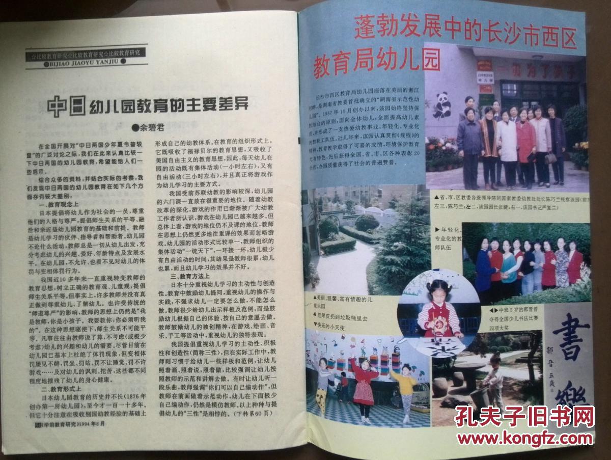 《学前教育研究》1994年第4期总46期.
