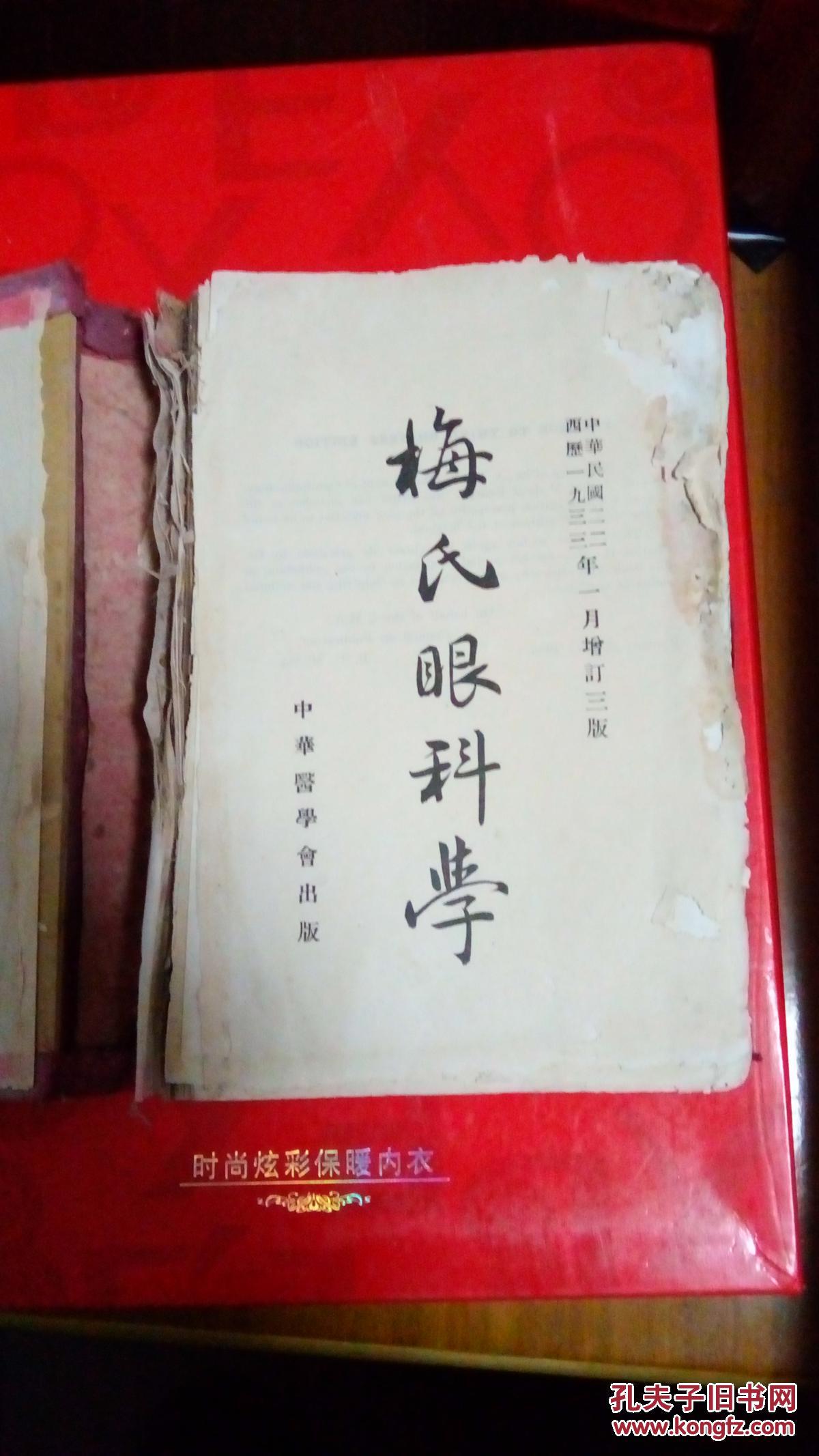 梅氏眼科学