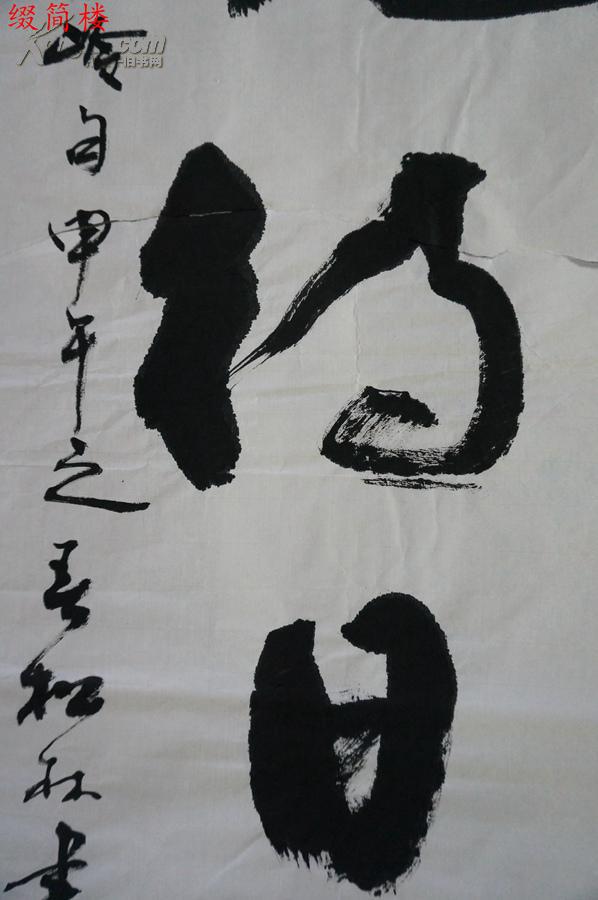 vzd14122120国务院参事室,中央文史馆著名书法家 刘松林(1949-)书"幽