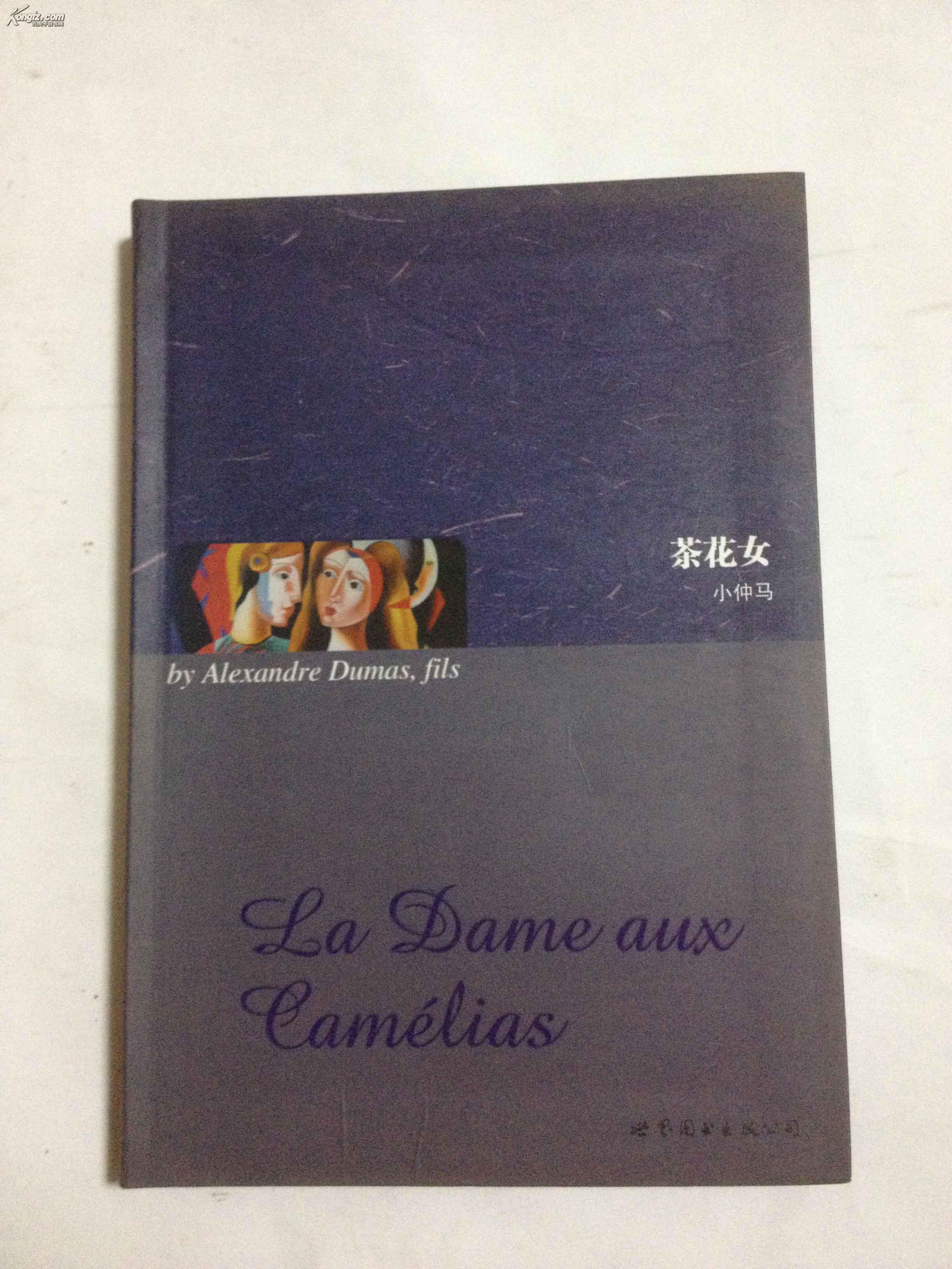 茶花女【英文版】