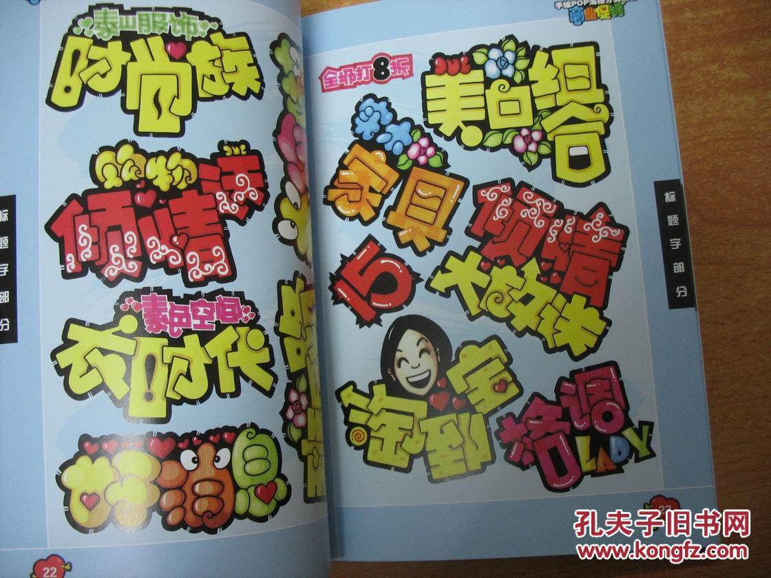 商业促销(手绘pop靖边系列(16开本)