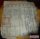 地契官纸