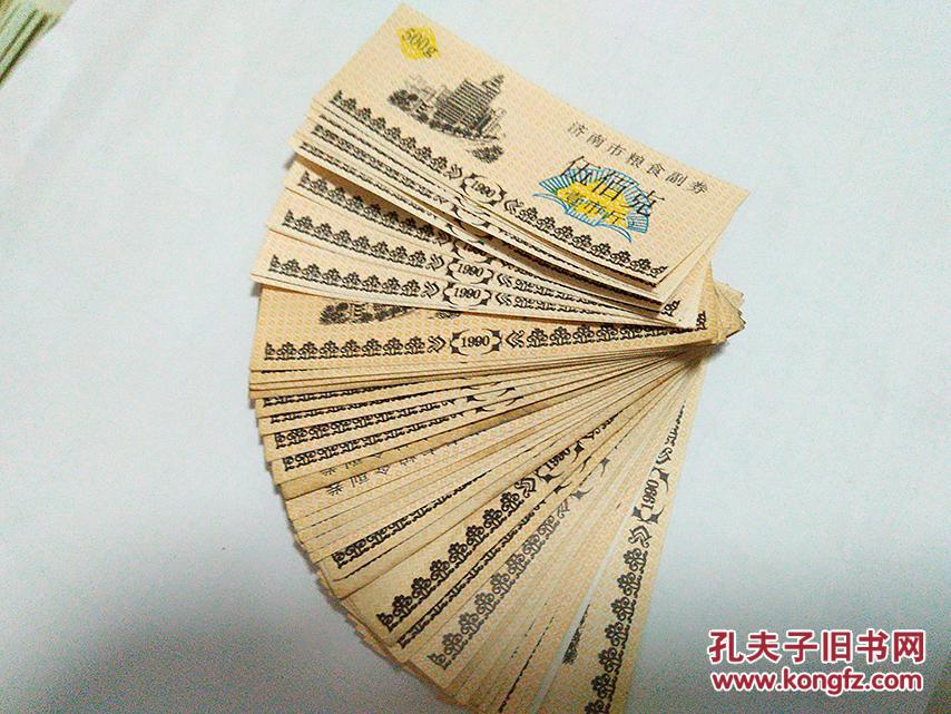 济南市粮食副券【1990年 伍仟克】 38张合售