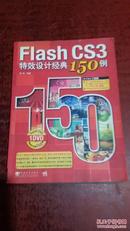Flash CS3特效设计经典150例(无光盘 原版内页干净