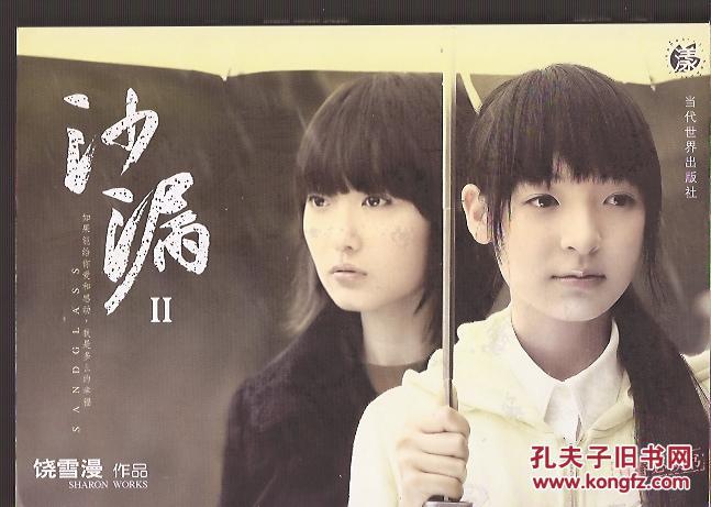 青春必读书.饶雪漫作品.沙漏.3册全