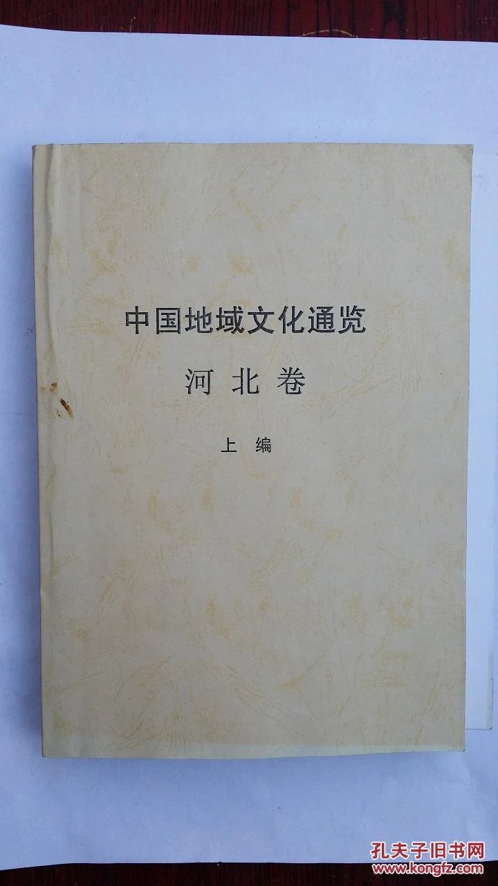 河北文化