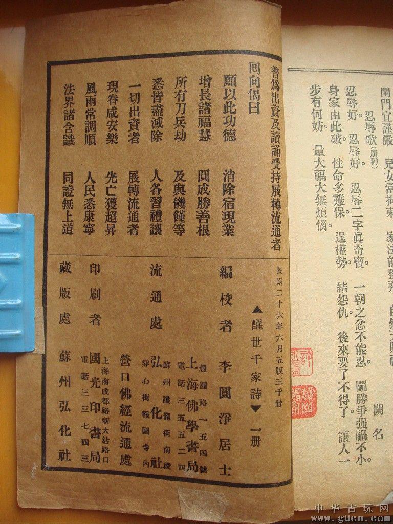 民国26年出版醒世千家诗是劝孝劝善的良诗好书佛家弟子李圆净居士编