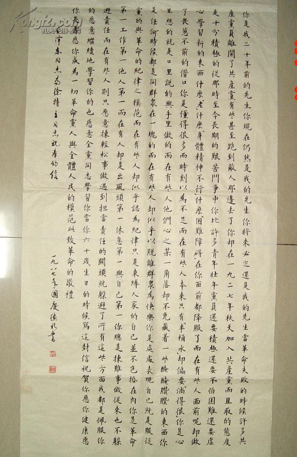 任德初益阳人书法长138cm宽48cm