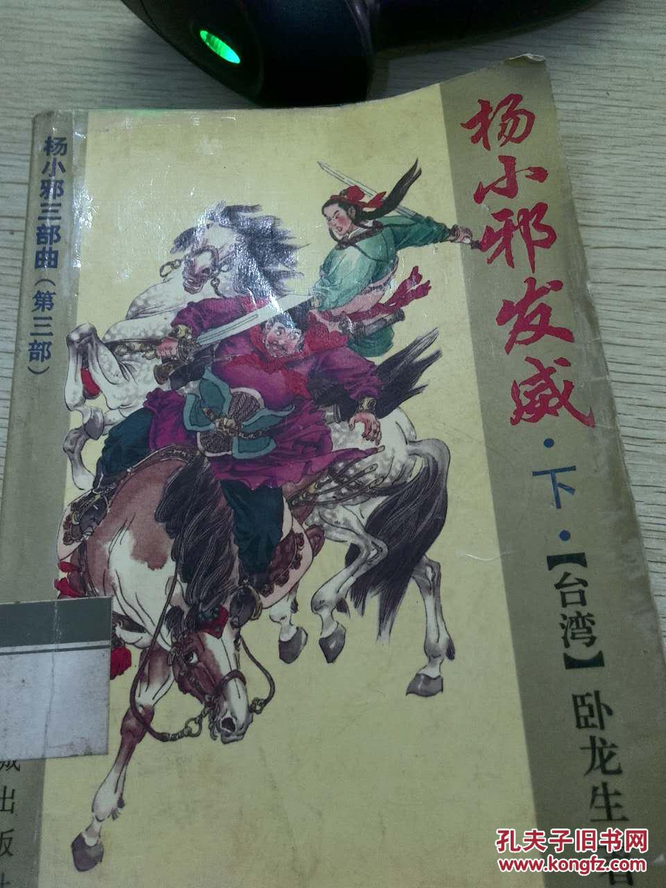 杨小邪发威(下)