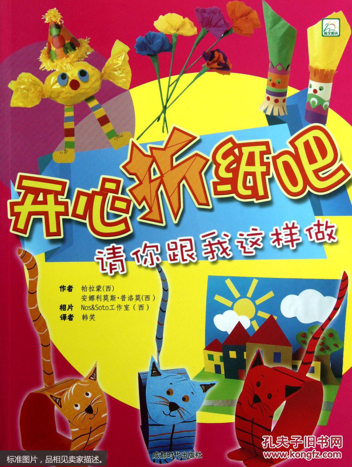 正版图书(请你跟我这样做 )开心折纸吧