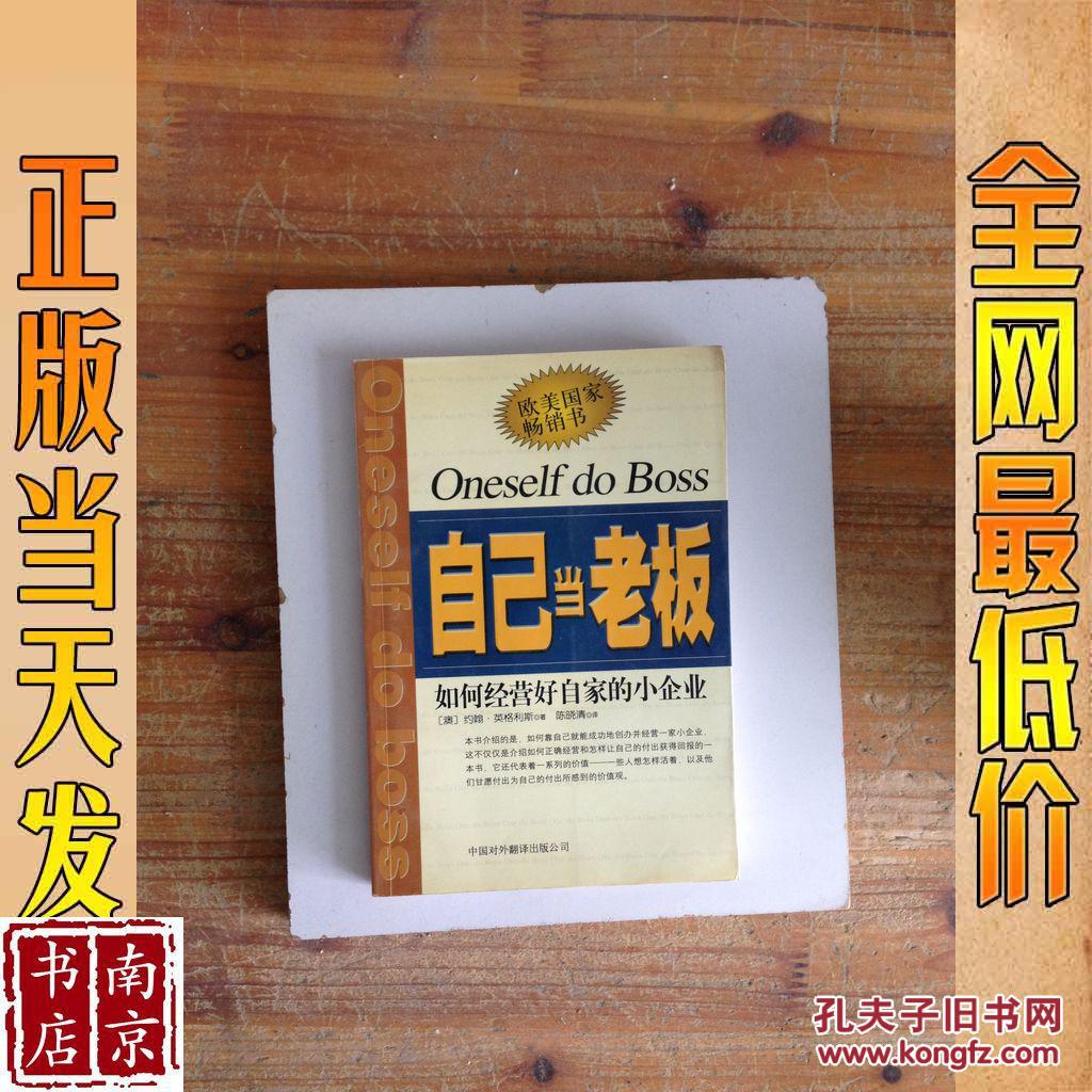 自己当老板 如何经营好自家的小企业