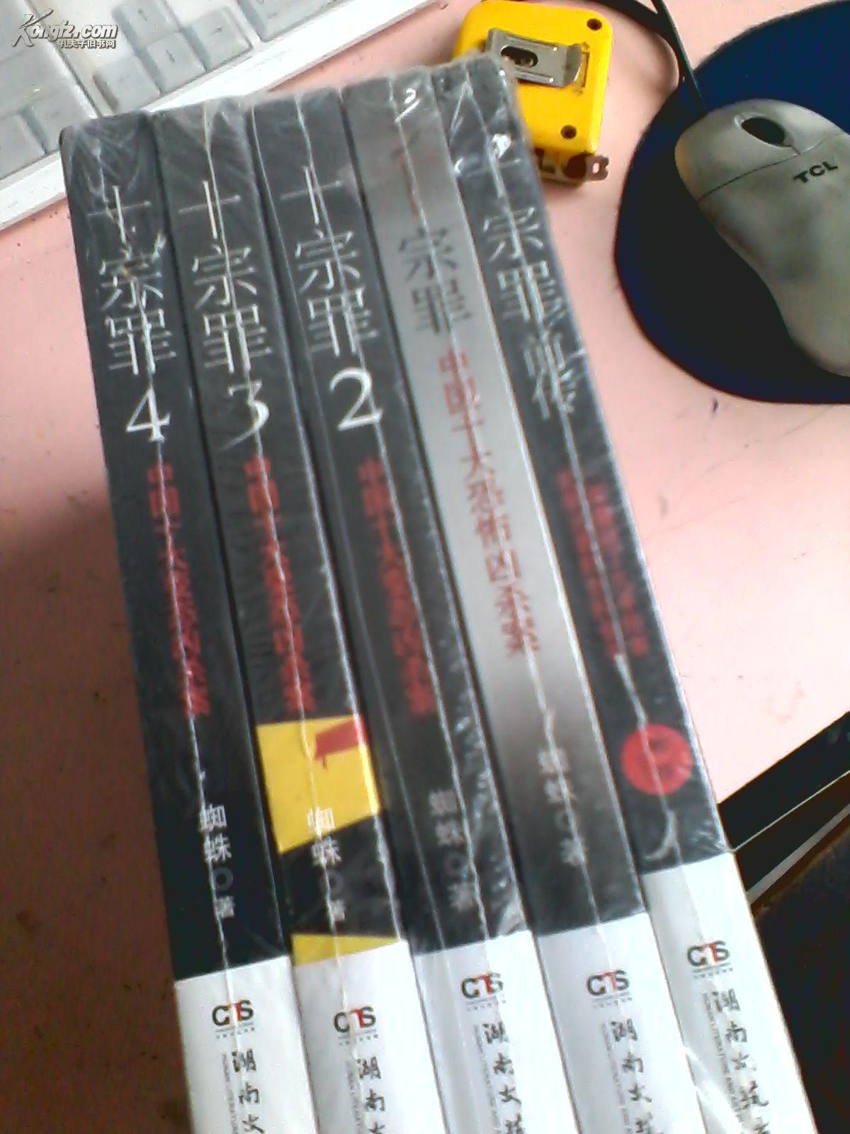 十宗罪全套共5册