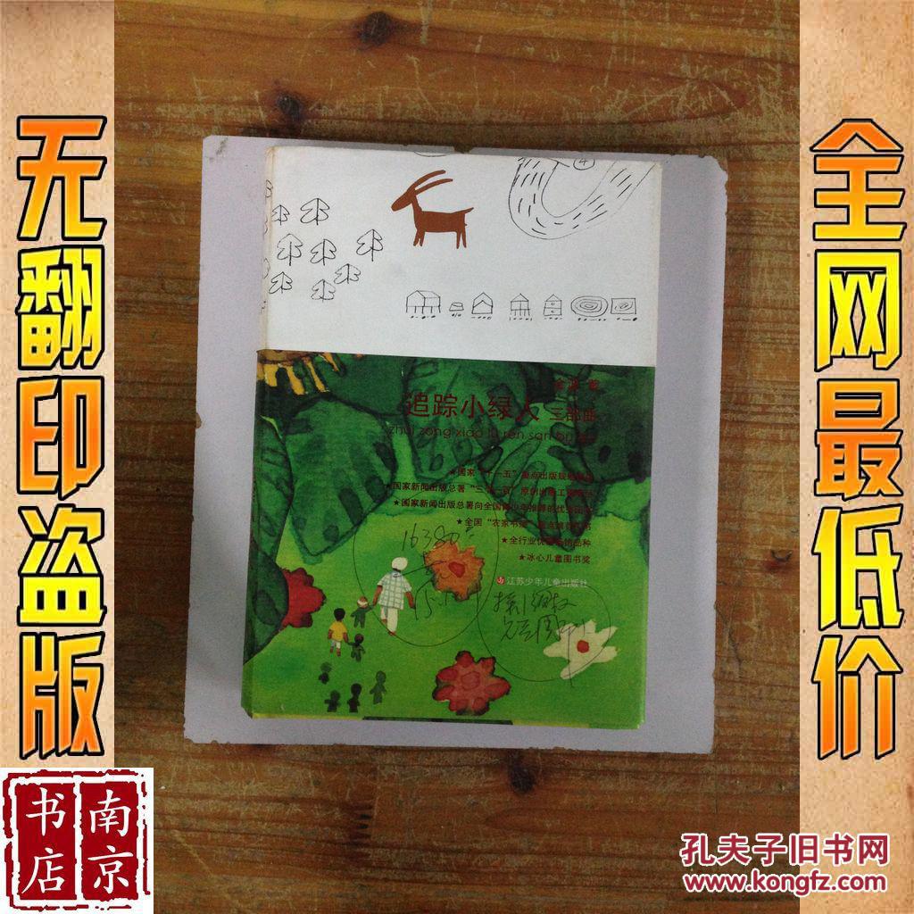 追踪小绿人三部曲