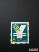 新中国邮票：1987年 T119 邮政储蓄邮票(全套一枚)
