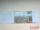 武汉大学1980明信片11张