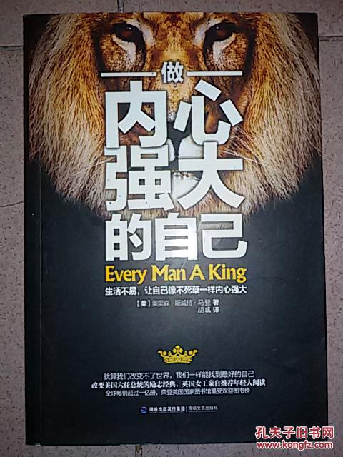 做内心强大的自己